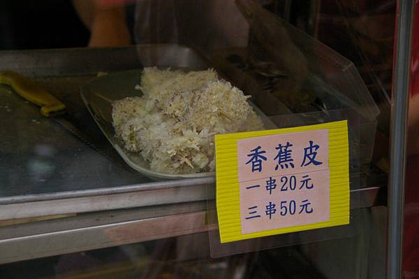炸香蕉皮,好吃 炸香蕉皮,好吃