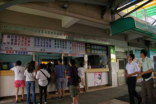 二坪冰店 二坪冰店