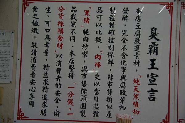 臭霸王宣言 臭霸王宣言