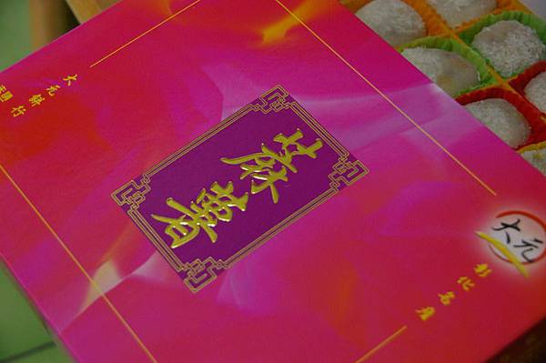 麻糬盒 麻糬盒