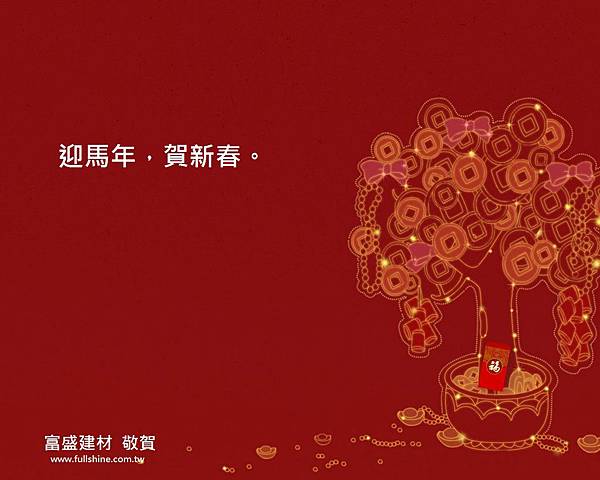 農曆新年