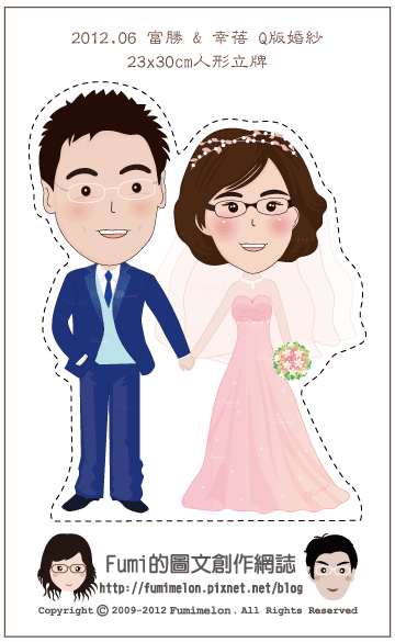 富勝 & 幸蓓 Q版婚紗人形立牌
