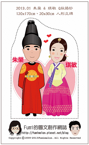 朱榮&琪敏_Q版婚紗人形立牌