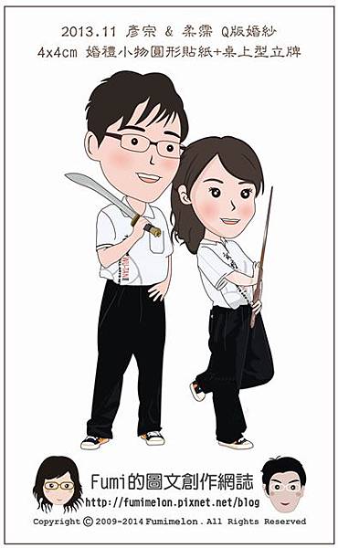 彥宗&柔霈 Q版婚紗設計款立牌+貼紙