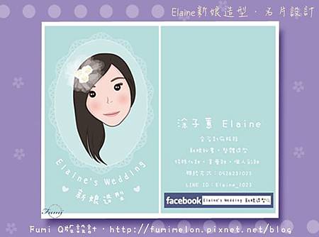 【Elaine's wedding 新娘造型】名片設計
