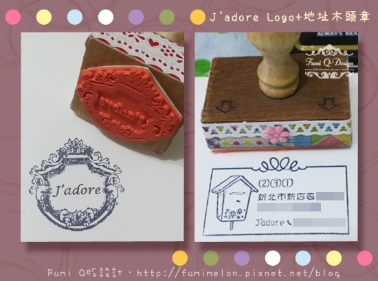 J'adore 服飾店 木頭橡皮印章