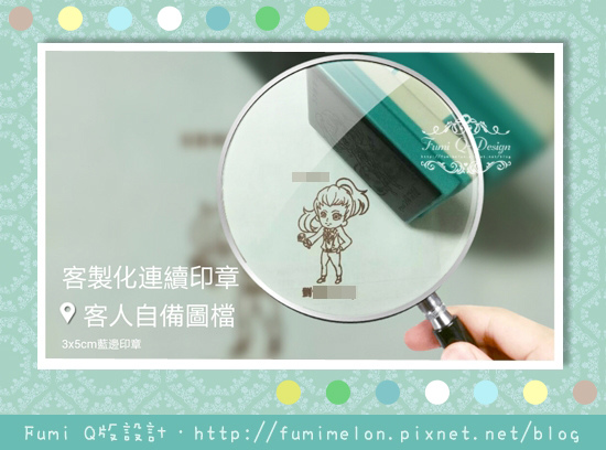 現貨供應:3x5cm連續印章(藍邊/紅邊) 現貨供應:3x5cm連續印章(藍邊/紅邊)