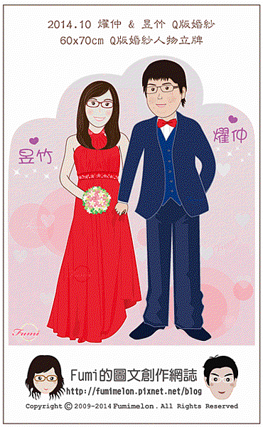 燿仲&昱竹 Q版婚紗設計款立牌