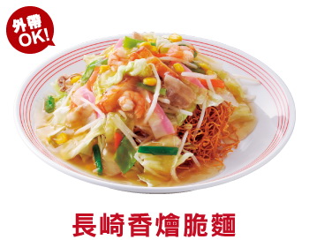 Ringer Hut長崎強棒麵