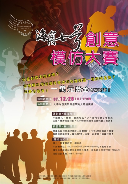 海角七號創意模仿大賽活動海報.jpg