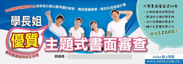 大學甄選 大學甄選