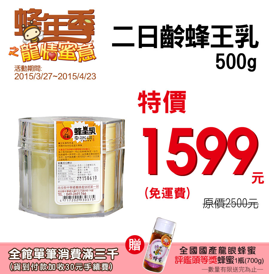 2015蜂年季主打3.jpg 2015蜂年季主打3.jpg