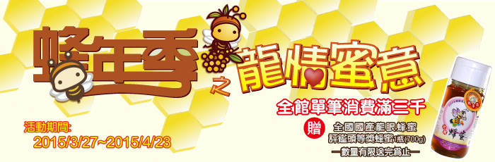 2015蜂年季-橫幅.jpg 2015蜂年季-橫幅.jpg