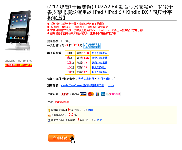 LUXA2 H4破盤_Fun iPhone Store.PNG