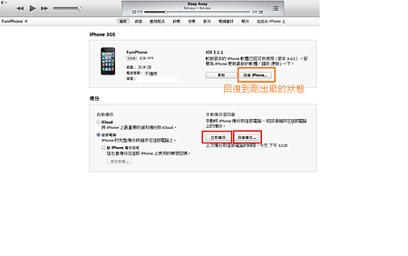 iTunes 11介麵大改版，教你怎樣用全新的iTunes備份、同步檔案、兌換Redeem Code