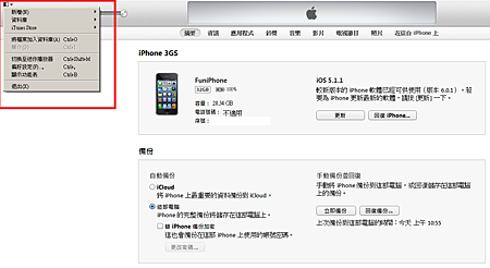 iTunes 11介麵大改版，教你怎樣用全新的iTunes備份、同步檔案、兌換Redeem Code