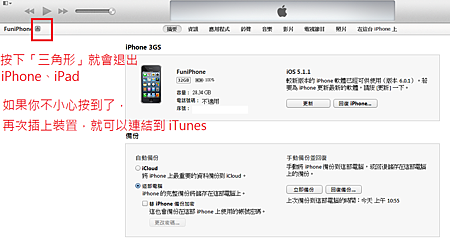 iTunes 11介麵大改版，教你怎樣用全新的iTunes備份、同步檔案、兌換Redeem Code