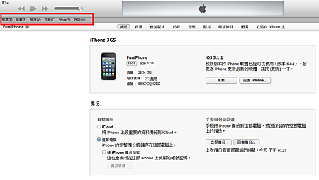 iTunes 11介麵大改版，教你怎樣用全新的iTunes備份、同步檔案、兌換Redeem Code