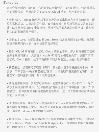 iTunes 11介麵大改版，教你怎樣用全新的iTunes備份、同步檔案、兌換Redeem Code