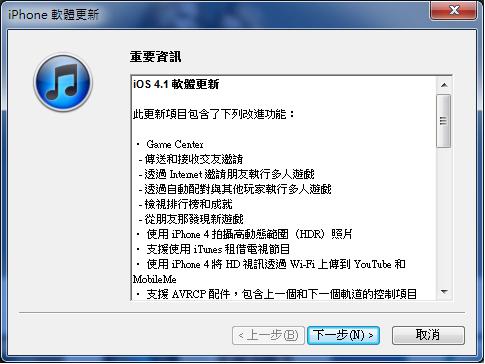 iOS 4.1更新內容.jpg