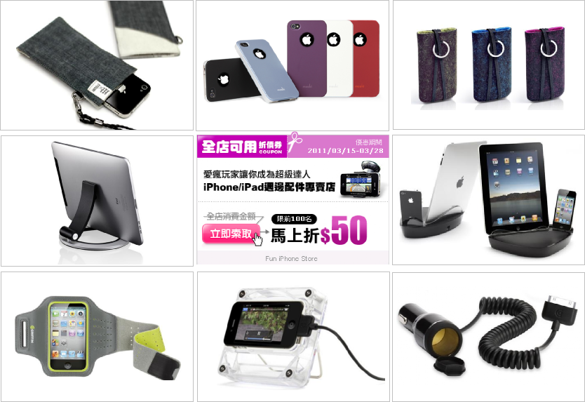 Fun iPhone Store折價券_Cover.png