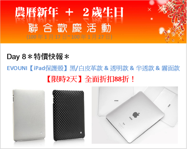 iPad保護殼特價cover.png