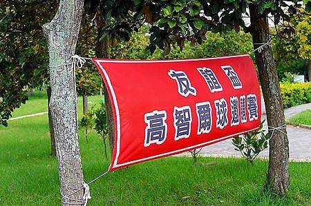 第一屆友誼盃-中台灣場