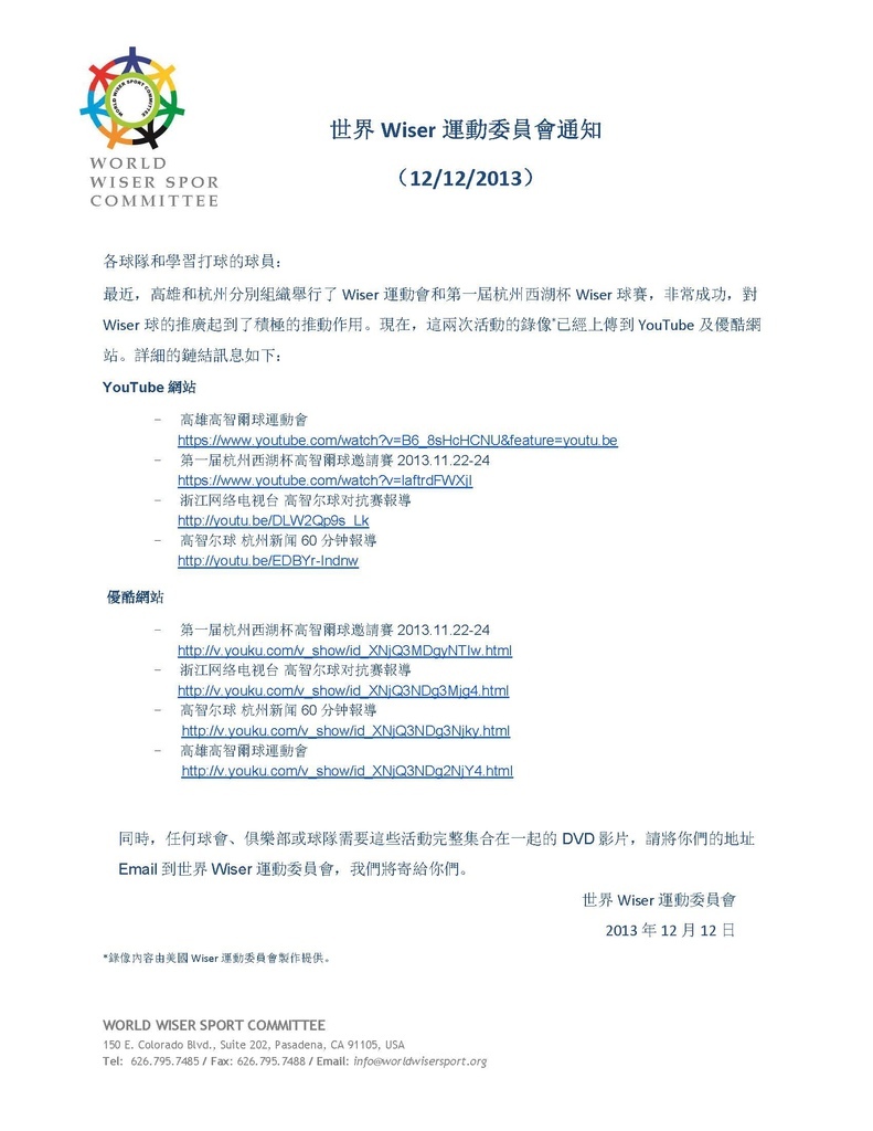 WWSC_通知_12_12_2013_Chinese
