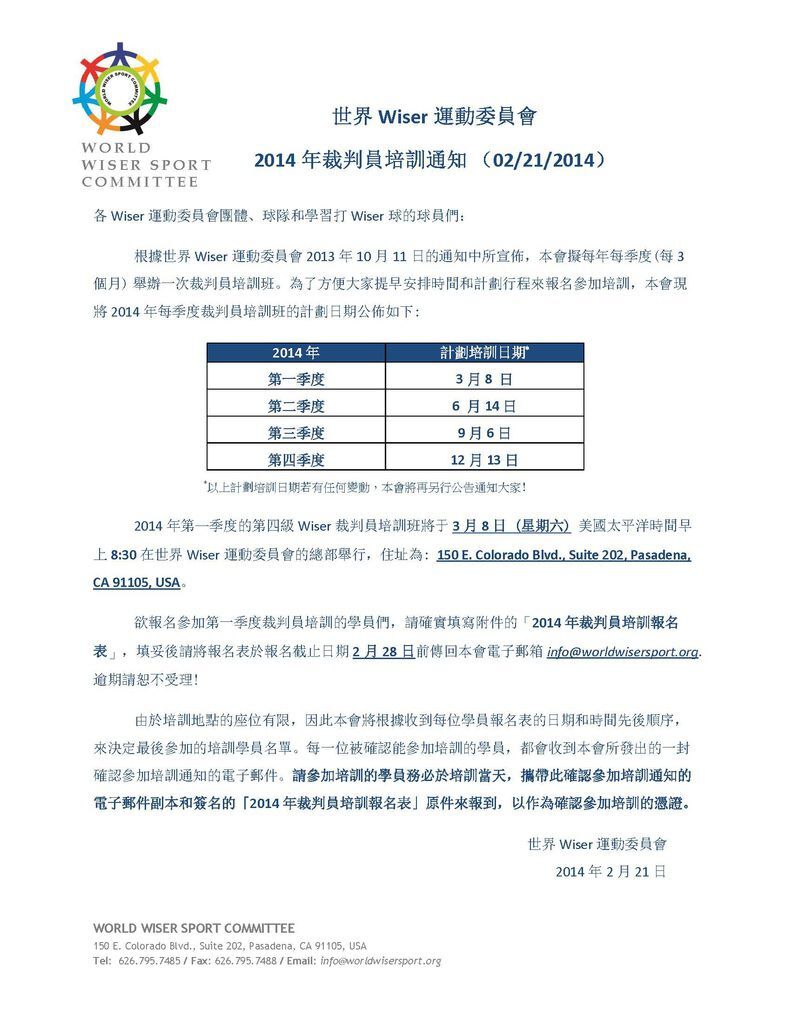 WWSC_裁判培訓通知_02_21_2014_Chinese