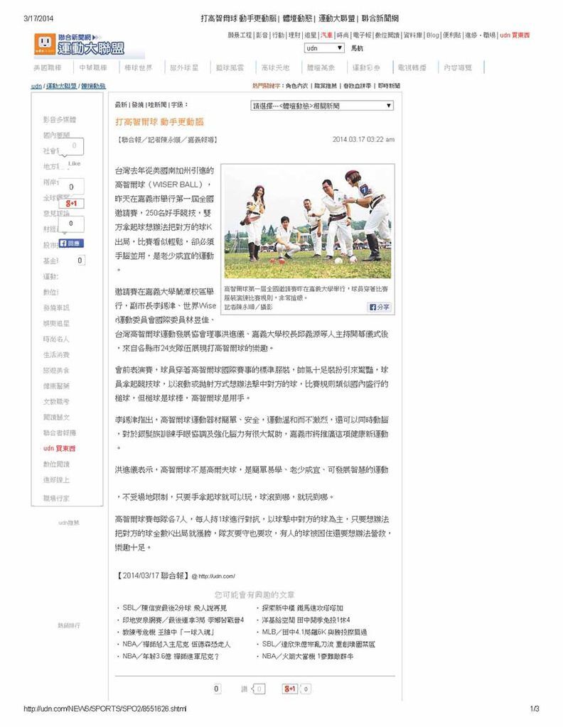 2014台灣高智爾球全國邀請賽 - 打高智爾球動手更動腦-聯合新聞網