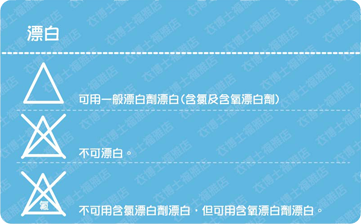 洗滌標-漂白.png 洗滌標-漂白.png