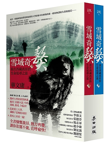 雪域奇獒-BCR.jpg 雪域奇獒-BCR.jpg