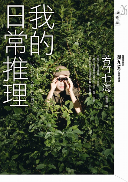 我的日常推理.JPG 我的日常推理.JPG
