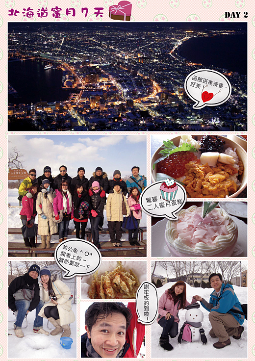 0228北海道蜜月漫畫連載-day2
