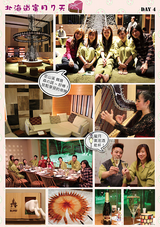 0228北海道蜜月漫畫連載-day4 0228北海道蜜月漫畫連載-day4