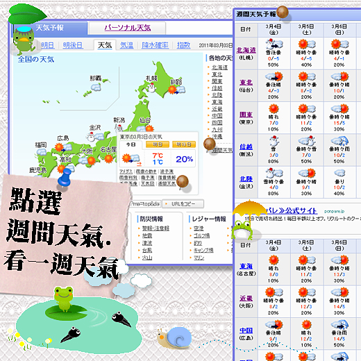 日本天氣step4.jpg 日本天氣step4.jpg