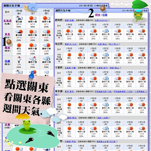 日本天氣step5.jpg 日本天氣step5.jpg