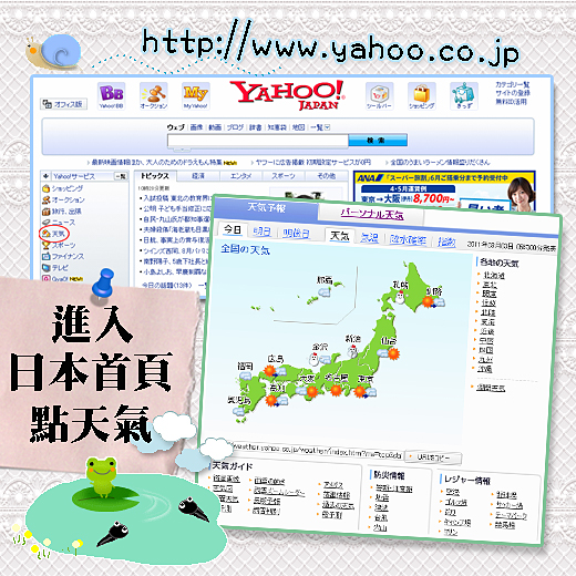 日本天氣step1.jpg 日本天氣step1.jpg