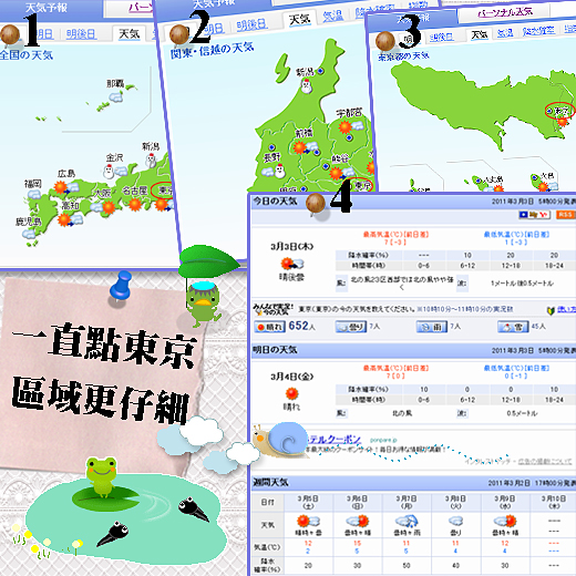 日本天氣step3.jpg 日本天氣step3.jpg