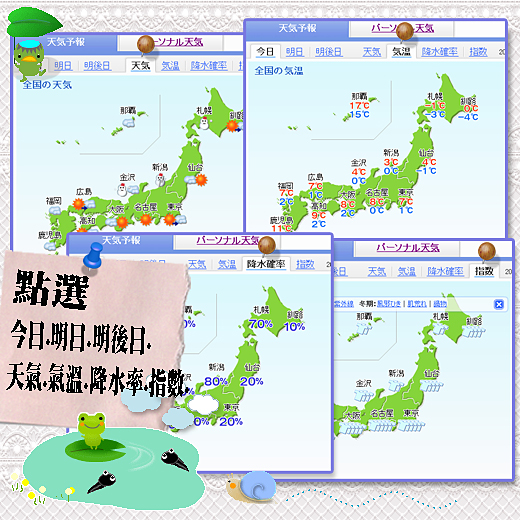 日本天氣step2.jpg 日本天氣step2.jpg