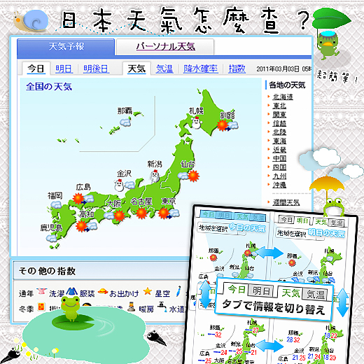 封面-日本天氣怎麼查.jpg 封面-日本天氣怎麼查.jpg
