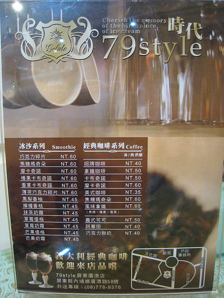 咖啡飲品DM_低卡低脂冰淇淋_79 Style 時代_屏東內埔.JPG