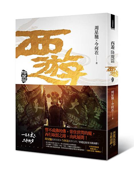 西遊 書封 正確版 西遊 書封 正確版