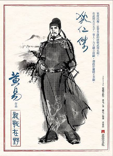 龍戰在野13首刷贈【狄仁傑 水墨風畫卡】10.3w14.2h 龍戰在野13首刷贈【狄仁傑 水墨風畫卡】10.3w14.2h