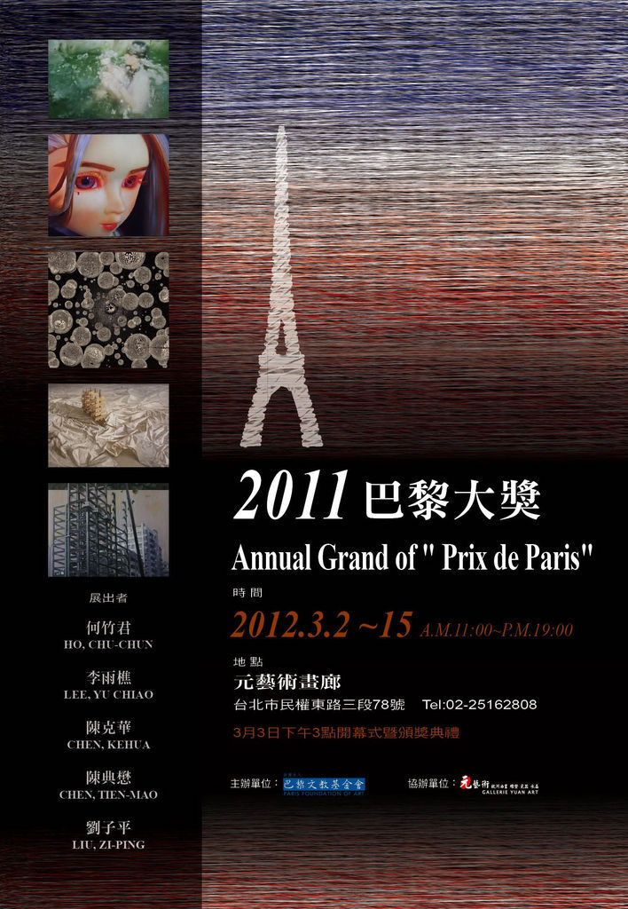 2011巴黎大獎-2大