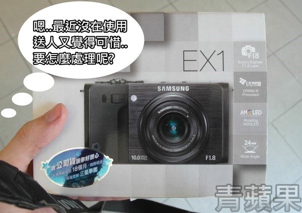 青蘋果3c-收購相機體驗1 青蘋果3c-收購相機體驗1