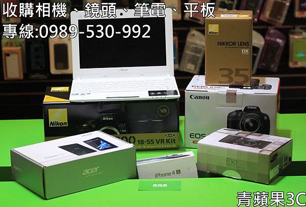 青蘋果3C - 收購3C產品1 青蘋果3C - 收購3C產品1