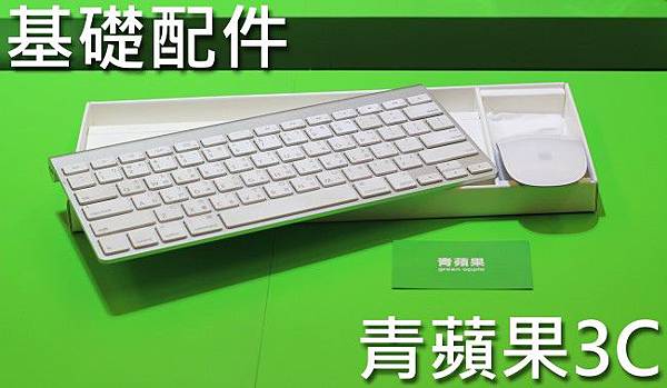 青蘋果-收購imac-2-基礎配件-鍵盤-滑鼠-電源線.jpg