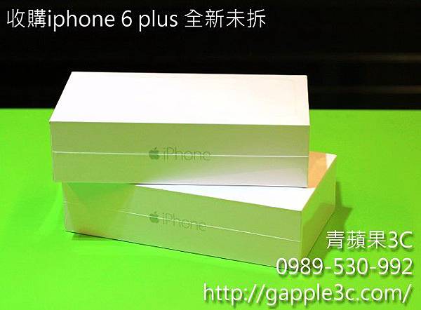 收購iphone 6 plus - 青蘋果 -手機全新未拆.jpg