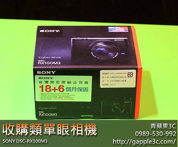 青蘋果3C_收購類單眼相機sony RX100M3-1.jpg